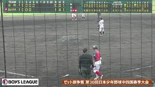 第30回日本少年野球中四国春季大会（中学部）