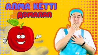 Алма кетті домалап | SHANYRAK | Балаларға арналған контент | Kids Song | Детские песни