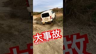 JB23ジムニーの2wdだと登れない #jimny #offroad #y川 #矢作川