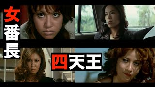 公開から５０年！「女番長　女番長シリーズ」は最高だ！