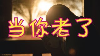 当你老了【感恩父母Be Grateful to Parents,fathers and Mother】感動千萬人的漫畫改编中英版| 母亲节父亲节双亲节必看 ｜AhMiao Tv