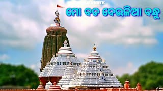 II ବାଃ ବାଃ ରେ ମୋ ବଡ ଦେଉଳିଆ ବନ୍ଧୁ II Odia_New_Super_Hit_Jagannath_Bhajan_WhatsApp_Status_Video_2019.