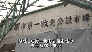 第一牧志公設市場再整備事業進捗