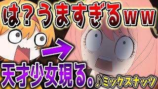 【神回】凸者が歌うOfficial髭男dismの「ミックスナッツ」が天才すぎたｗｗｗｗｗｗｗｗｗｗｗｗｗｗｗｗｗｗｗｗｗｗｗｗｗｗｗｗｗｗｗｗｗｗｗｗｗｗｗｗｗｗ【スパイファミリー】