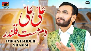 Ali Ali Dam Mast Qalandar | Imran Haider Shamsi | TP Manqabat