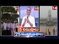 5 Minutes 25 Headlines | News Highlights | 10AM News | 07-05-2023 | hmtv Telugu News