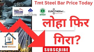 लोहे सरिए में आई गिरावट? Tmt Steel Price Today ⏬ Which Is The Best Tmt Steel For House Construction