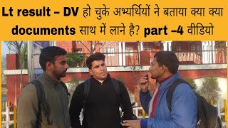 Lt result – DV हो चुके अभ्यर्थियों ने बताया क्या क्या documents साथ में लाने है? part –4 वीडियो