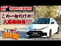 【特選中古車】【還元】後期GRヤリスの新古車を、スペシャル価格で販売！！！【感謝】