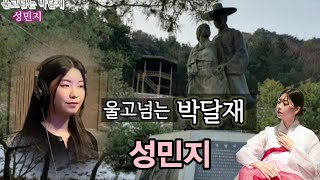 🎙성민지-울고넘는 박달재 (음색요정)