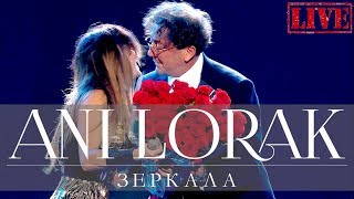 Ани Лорак feat. Григорий Лепс - Зеркала (Live, 2015)