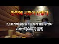 부린이를 위한 q u0026a 10 온천4구역 후분양 이야기와 지주택