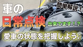 車の日常点検行っていますか？CX-5と一緒に点検項目確認しよう！