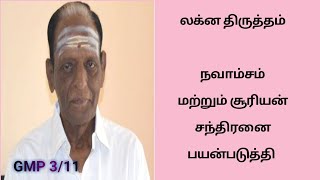 லக்ன திருத்தம் சூரியன் சந்திரன் / GMP