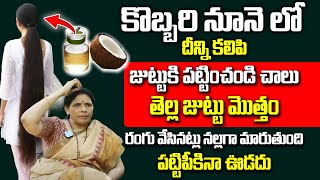 2 రోజులు ఈ నూనె తలకు రాస్తే తెల్లజుట్టు మొత్తం నల్లగా మారిపోతుంది | Aruna Yoga about White hair Oil