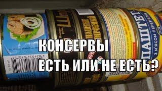 Что будет если часто есть консервы