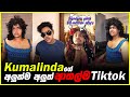 Kumalinda Funny Tiktok | SL Funny Tiktok | Mr Thima