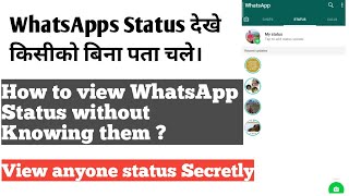 How to see WhatsApp status without knowing them | View anyone status Secretly |  WhatsApp Status