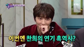 해피투게더4 Happy together Season 4 - 손가락 연기로 흑역사 생성했던 찬희..? (ft.빵야★).20190207