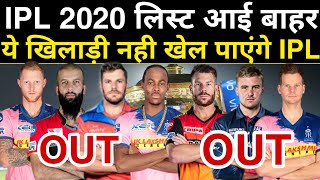 IPL 2020: List of big foreign players who will not play in the opening week