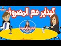 كيداير مع المصروف💰ممكن تشيط فلوس كيفما كانت ظروف مع 👨‍🎤 فاطمة الزهراء الكتيري حلقة اليوم 2023 10 18