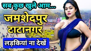 Jamshedpur Tatanagar | Jamshedpur City Facts | History Of Jamshedpur | Jamshedpur Tour In Hindi