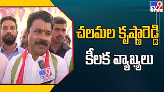 Munugodu : చలమల కృష్ణారెడ్డి కీలక వ్యాఖ్యలు - TV9