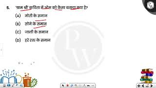 ‘ग्राम श्री’ कविता में ओस को कैसा बताया गया....