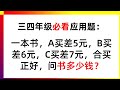 买书问题，用整体思维去解决，必看应用题 | 数学，数学思维，math，mathstricks，奥数，数学问题集，数学应用题