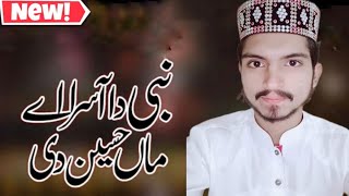 Nabi Ae Asra kul Jahan Da ||Beautiful Qasida ||Mehboob Murtaza Qadri