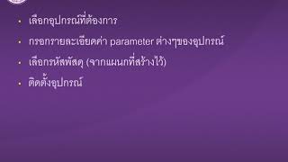 บทที่9 การติดตั้งอุปกรณ์ไฟฟ้า FAC