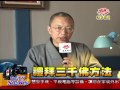 法界新聞》20150405禮拜三千佛方法