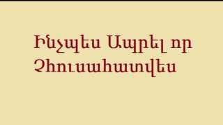 Ինչպես Չհուսահատվել - Եթե Կյանքում Այս Սխալը Գործես Հույսդ Կկտրվի