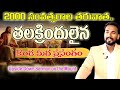 2023 లో తలక్రిందులైన కొండ మీద ప్రసంగం || Sermon on the Mount || Pastor JOHN PAUL.