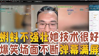 蝌蚪不够 技术来凑：是什么让弹幕都在聊技术！！？此人连线户子搞笑不断！！让直播间人气飙升，户晨风已经忍俊不禁，平台拿下直播间两次.........他到底说了些什么？！#户晨风 #抬杠 #辩论 #搞笑