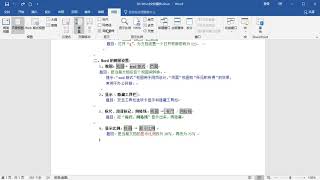 3 4  Word   2016 基础以及进阶教学   标尺网格线