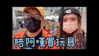 這集畫面沒有白啦！東京中野百老匯，御宅族挖寶聖地。陪阿嘆買玩具囉~/婕翎