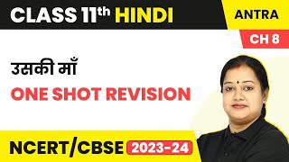 Class 11 Hindi Antra Chapter 8 | Uski Maa - One Shot Revision