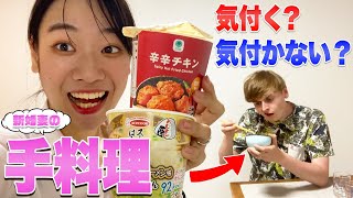 新婚だったらコンビニ弁当と妻の手料理の見分けはつくでしょ？ね？