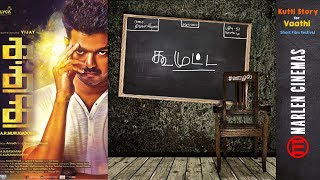 Koomutta   கூ முட்ட - A Tamil Short Film Based on KATHI movie | Thalapathy Birthday Special
