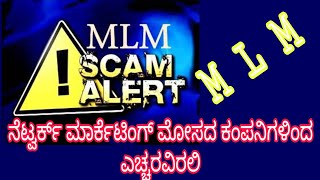 How to success in MLM business kannada | how to take follow up kannada|how to give invitation kannad
