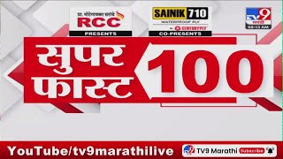 100 SuperFast | सुपरफास्ट 100 न्यूज | 8 AM | 18 JULY 2024 | Marathi News | टीव्ही 9 मराठी