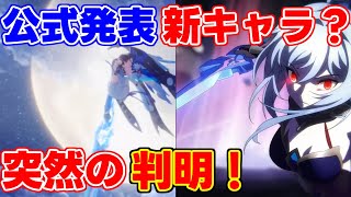 【崩スタ】謎の新キャラ鏡流の情報が判明！？【攻略解説】#崩壊スターレイル,景元けいりゅうリークなし