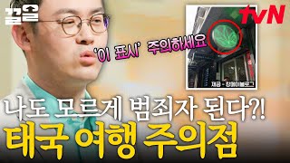 고수 아니 대마초 빼주세요❌ ※태국 여행 시 주의※ 나도 모르게 범죄자가 될 수 있는 태국 현 상황ㄷㄷ | 어쩌다어른