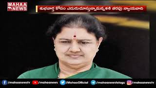 శశికళ విడుదలపై రేపో మాపో స్పష్టత: Sasikala Will Be Released From Parappana Agraharam Jail