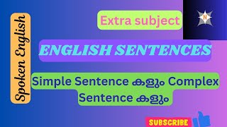 #പല സാഹചര്യങ്ങളിൽ പറയുവാൻ പറ്റുന്ന ഇംഗ്ലീഷ് വാചകങ്ങൾ #Examples of simple and complex sentences#