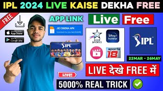 😍 IPL 2024 Live Streaming Channel | IPL 2024 Live Kaise Dekhe | How To Watch IPL 2024 Live In Mobile