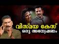 കേരളത്തെ നോവിച്ച ഒരു കേസ് | BS Chandra Mohan |Mlife Daily