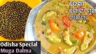 Desi Gota Muga Dalma | ଗୋଟା ମୁଗ ଡାଲମା Odia Recipe | Green Lentils with Vegetables