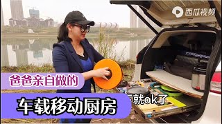 33集：改装van|vanlife|宿营车|旅居|房车|露營車|爸爸給我親自做的車載廚房，不僅收納方便整潔美觀，而且非常實用，床車自駕遊camper van